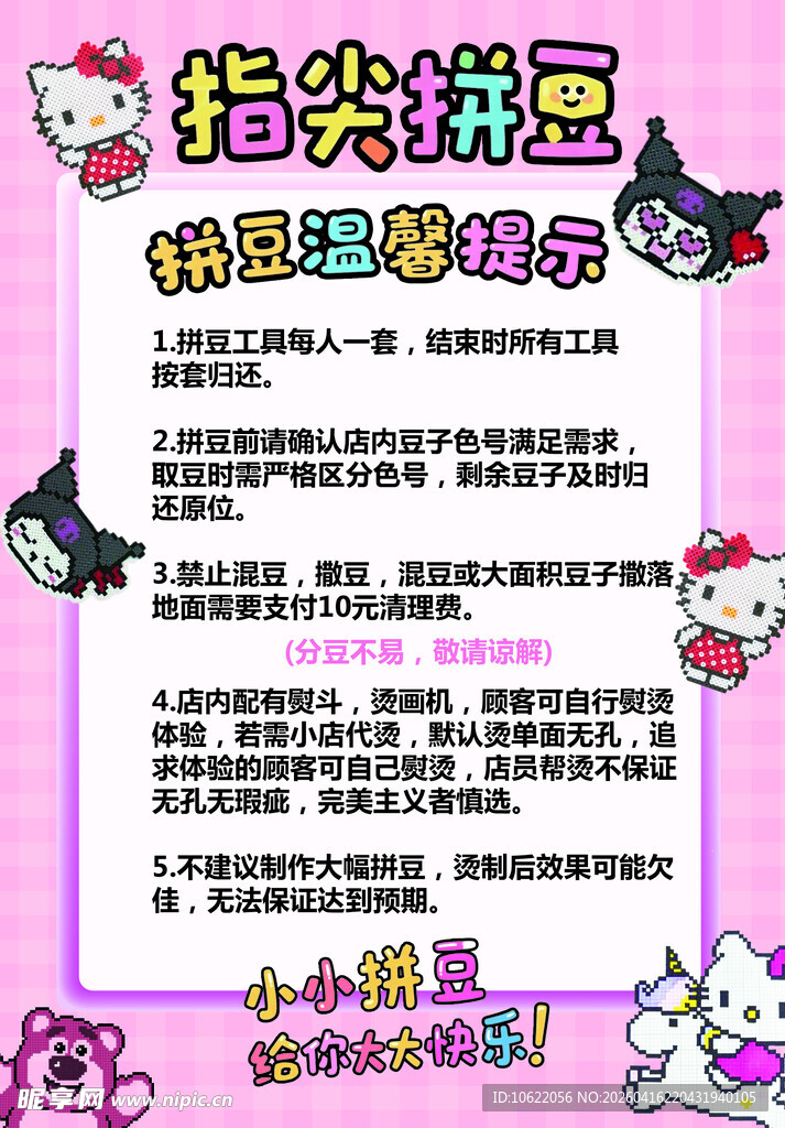 指尖拼豆创意益智新玩法