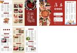 火锅菜单