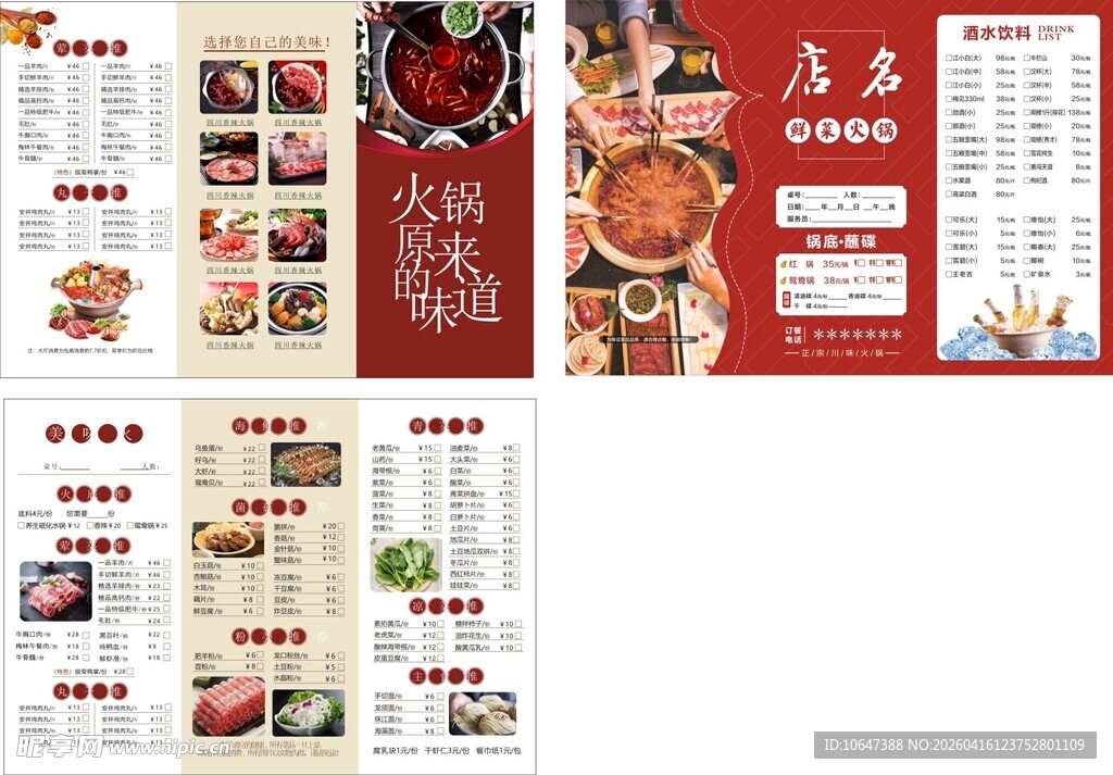 火锅菜单