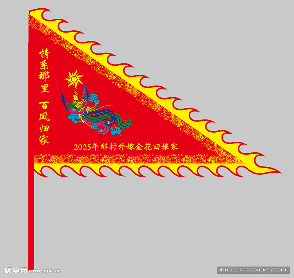 外嫁女带队大旗