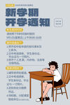 开学通知