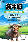 牛奶海报