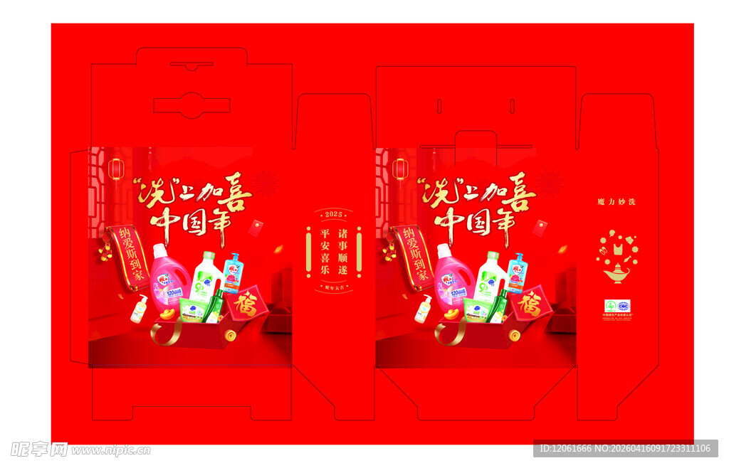 洗衣液礼箱展开图