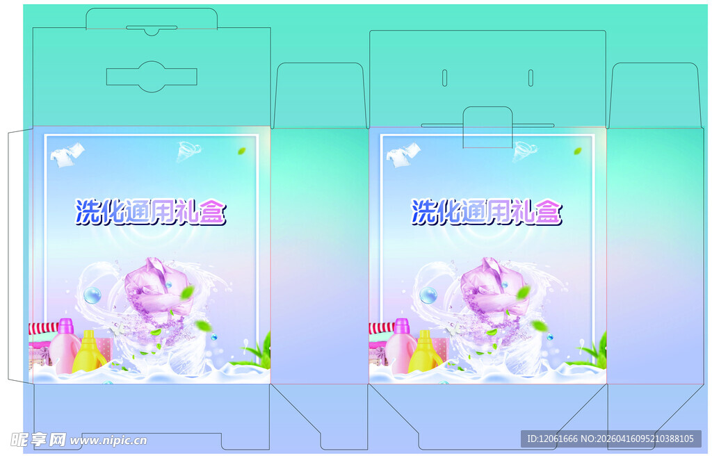 洗化通用礼盒展开图