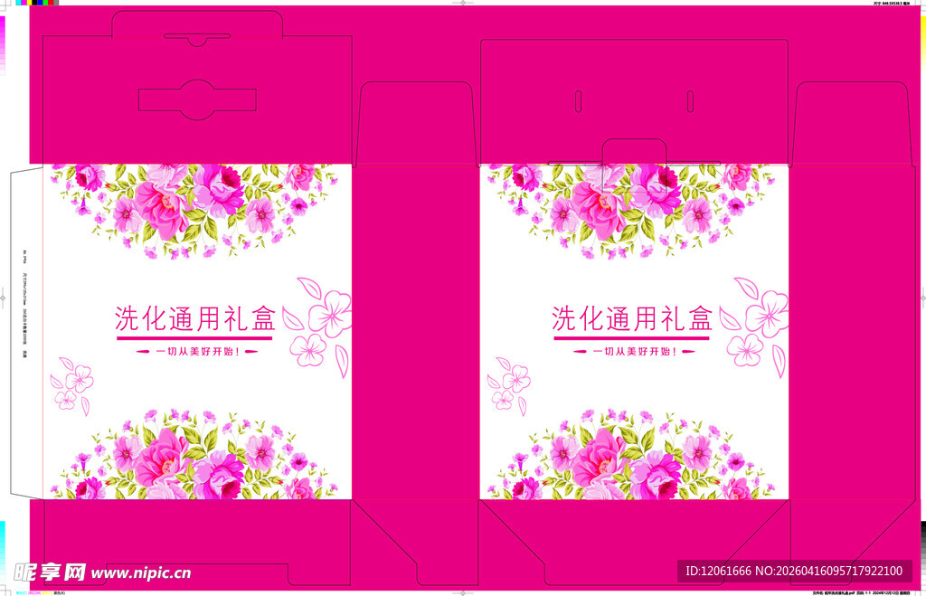 洗化礼盒展开图
