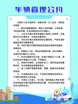 车辆管理公约