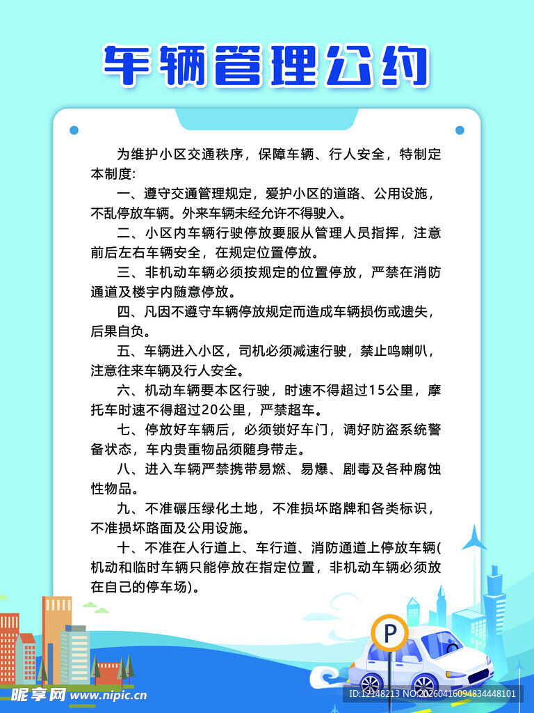 车辆管理公约