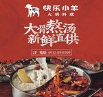 快乐小羊火锅
