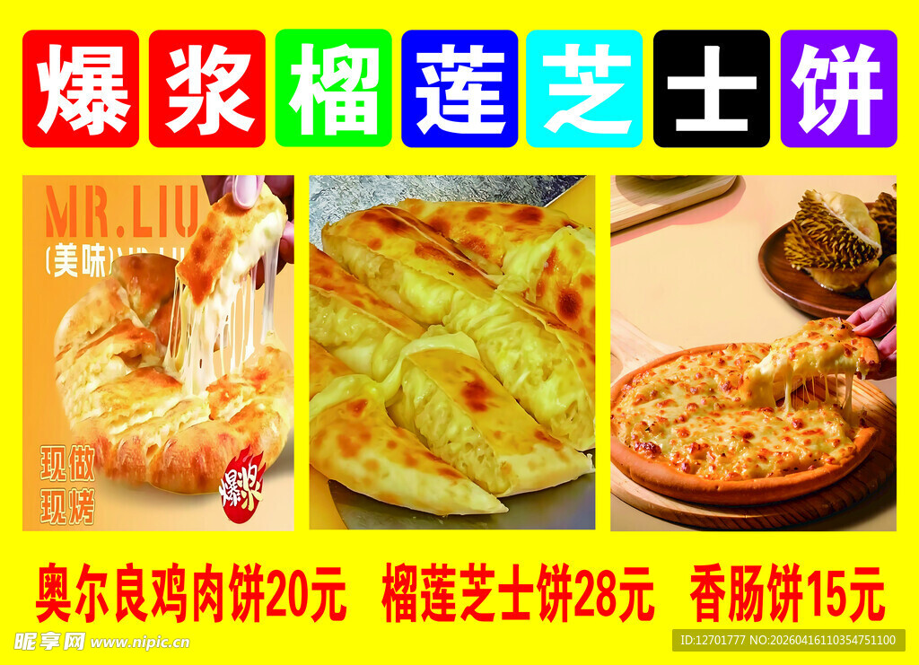 爆浆榴莲芝士饼美食推荐