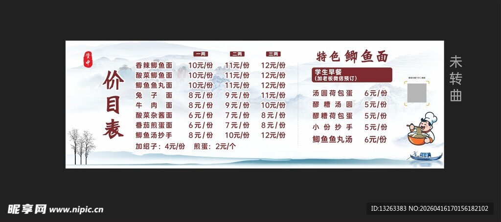 面馆价目表