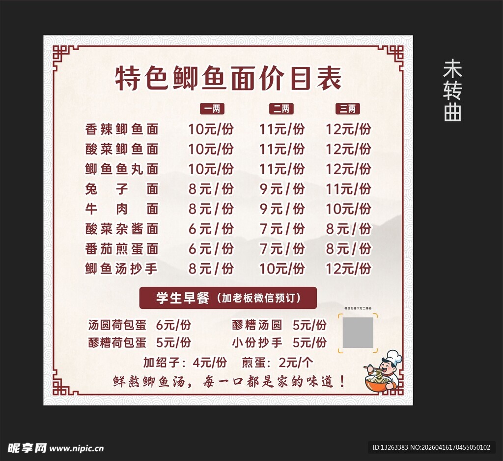 面馆价目表