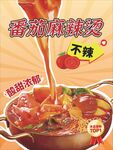番茄麻辣锅