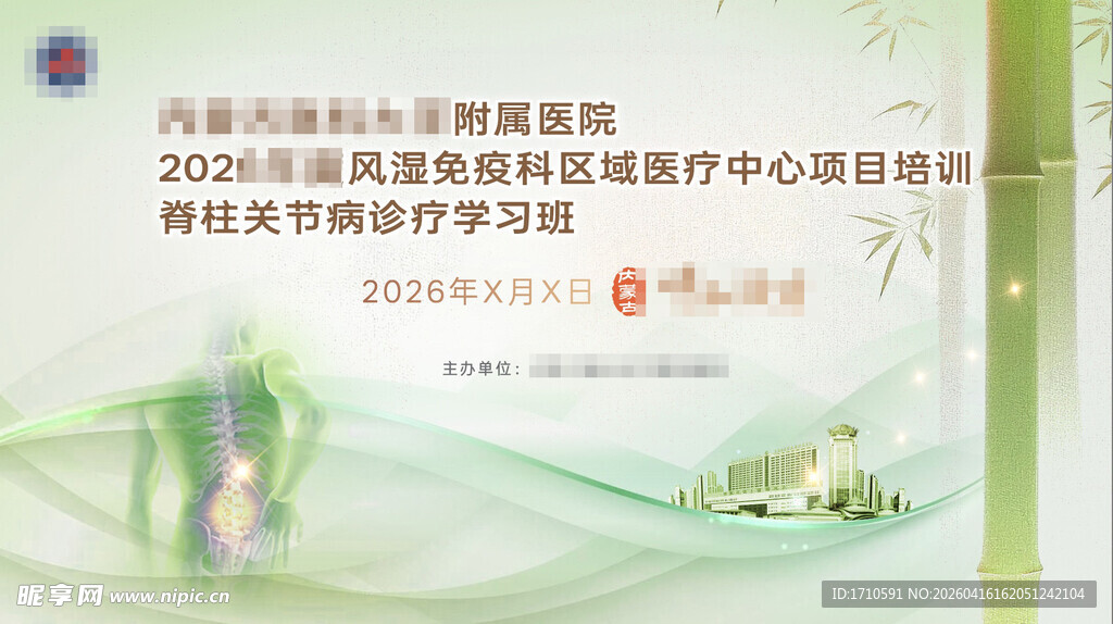 脊柱关节炎活动主视觉