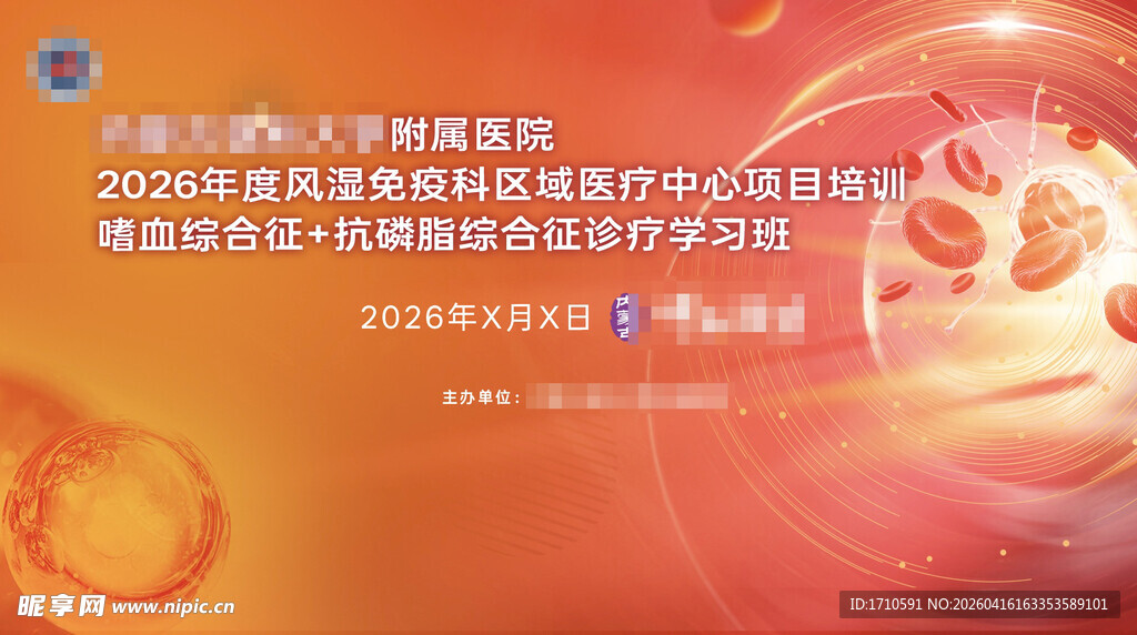 医疗学科血液类疾病活动主视觉