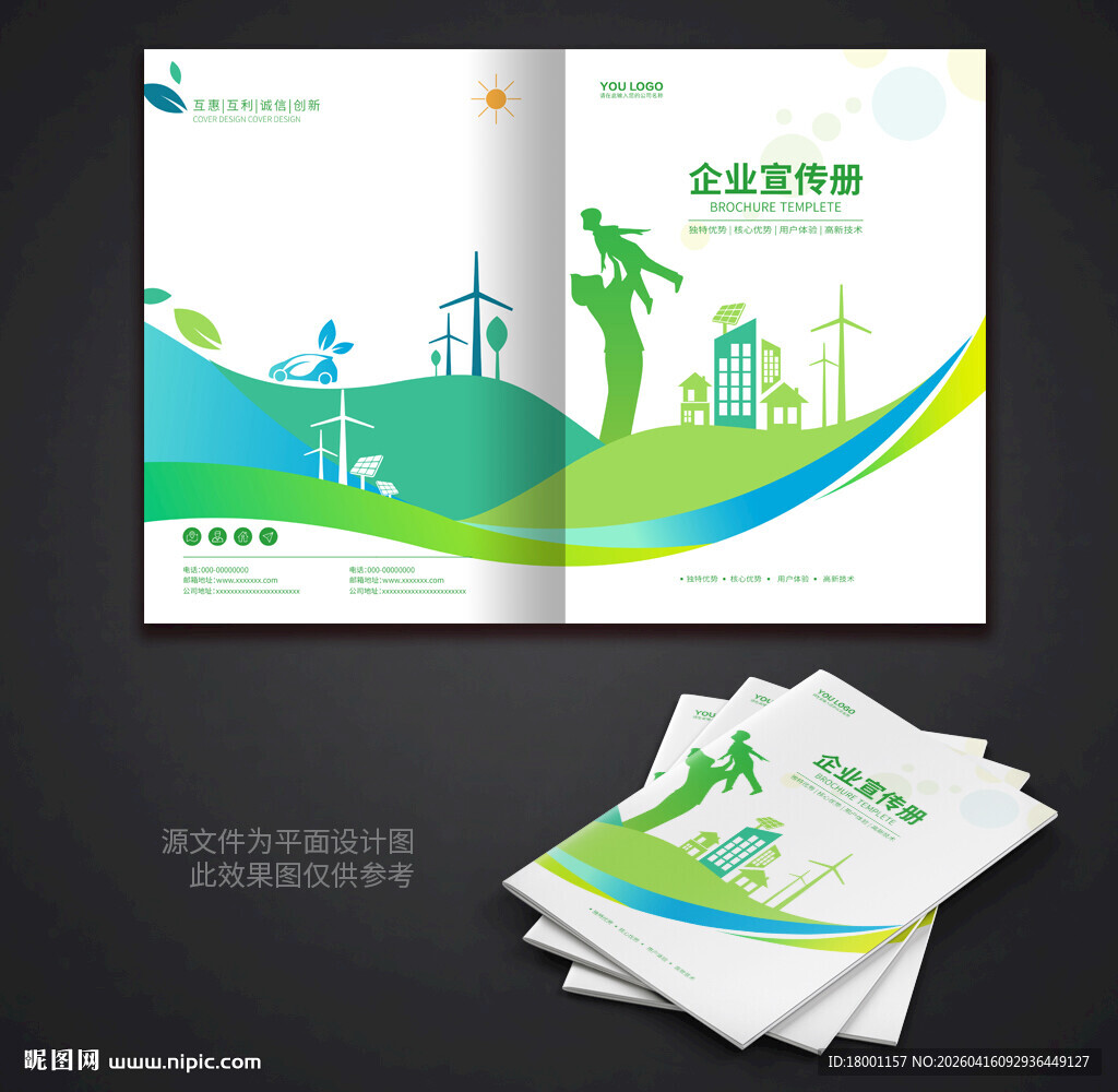 环保能源封面