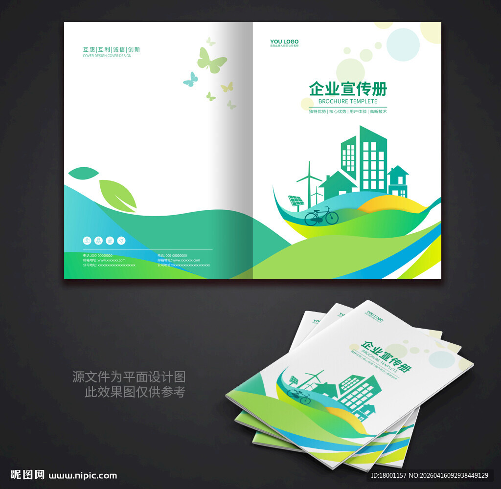 环保封面