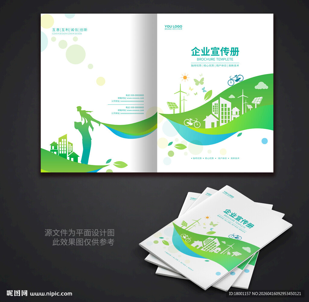 环保能源封面