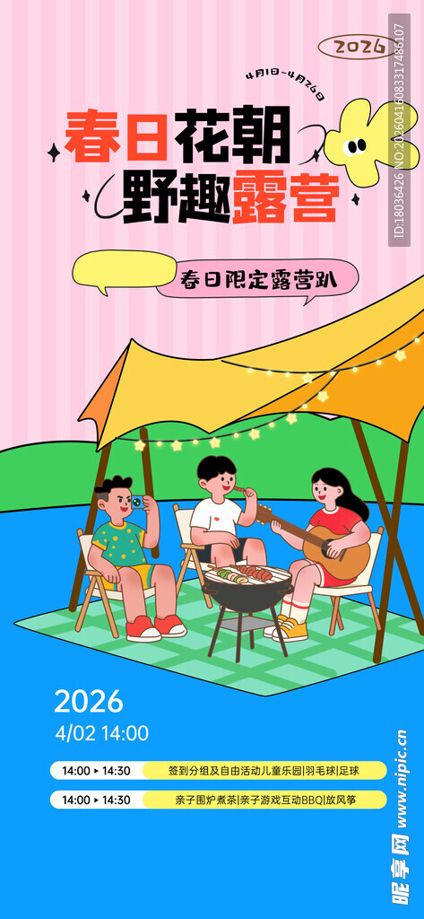 五一春游露营踏青活动宣传物料