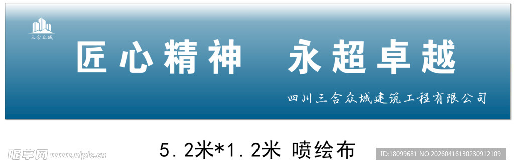 匠心精神 追求卓越标语牌