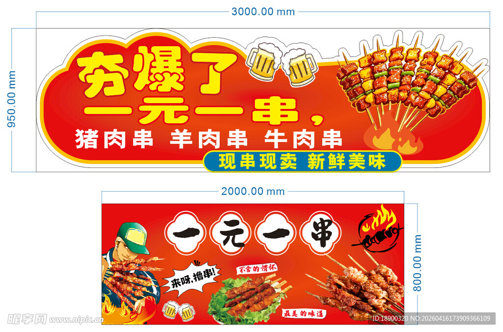 烧烤挂牌 