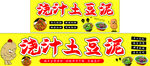 浇汁土豆泥   