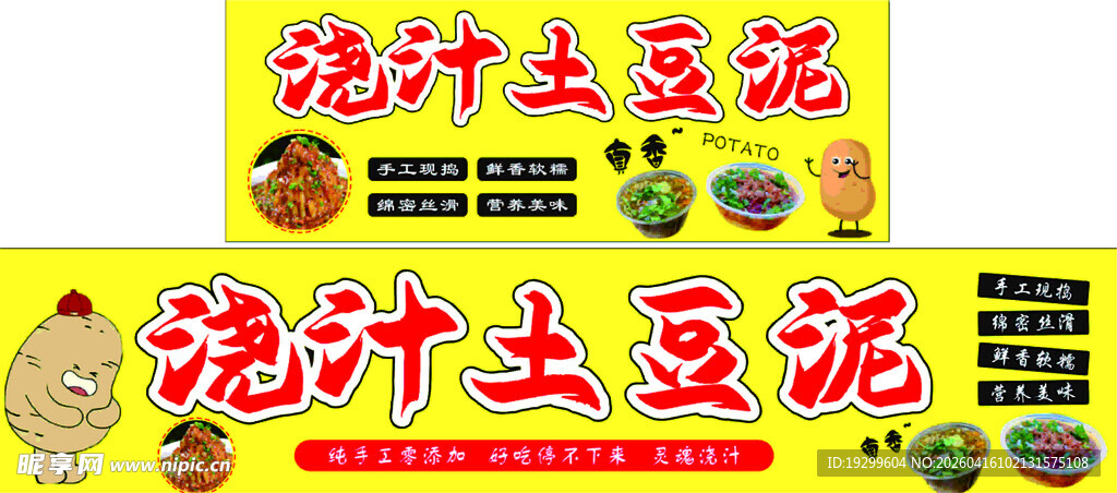 浇汁土豆泥   