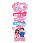 520爱节情人节卡通情侣指引牌