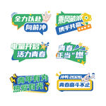 五四青年节54青年节手举牌