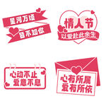 情人节爱意520情人节手举牌