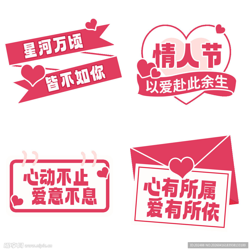 情人节爱意520情人节手举牌