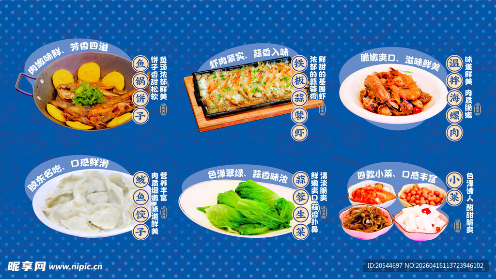 威海海鲜 特色美食