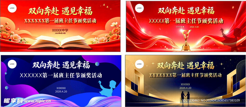 第一届班主任节颁奖活动