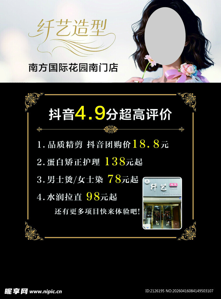 纤艺造型抖音团购优惠活动