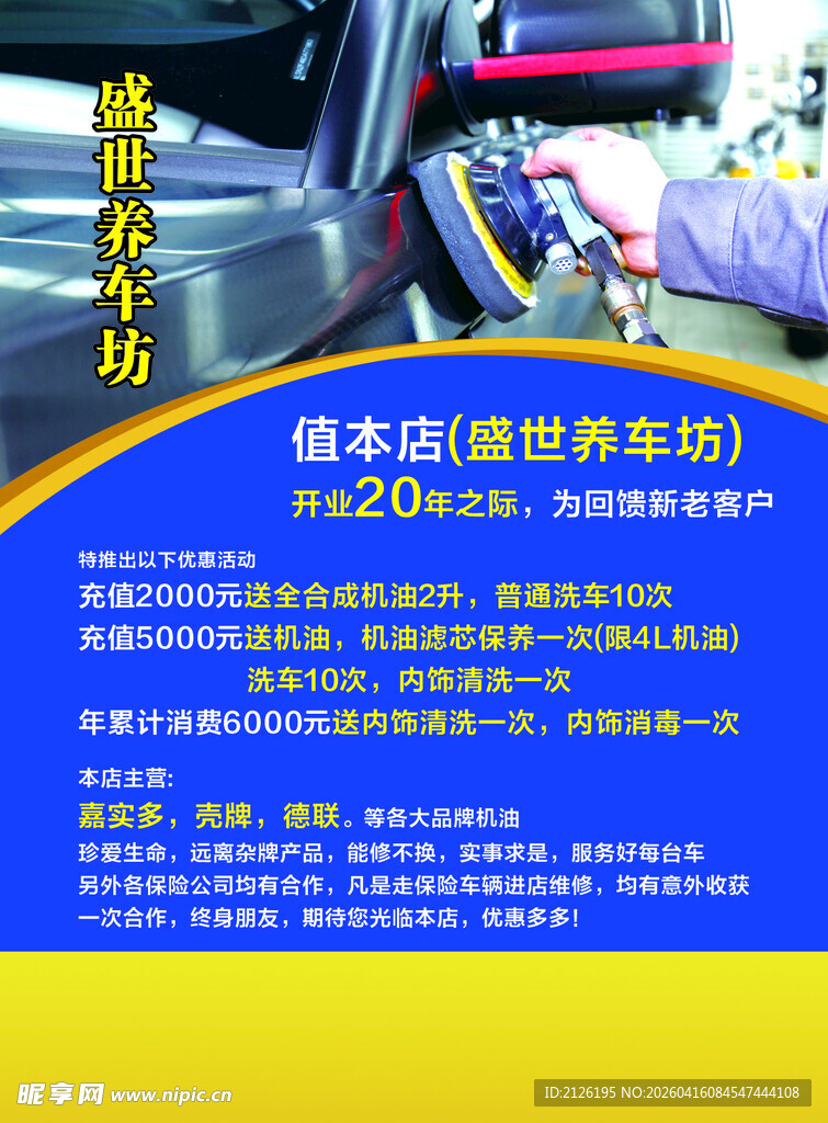 汽车美容服务项目展示