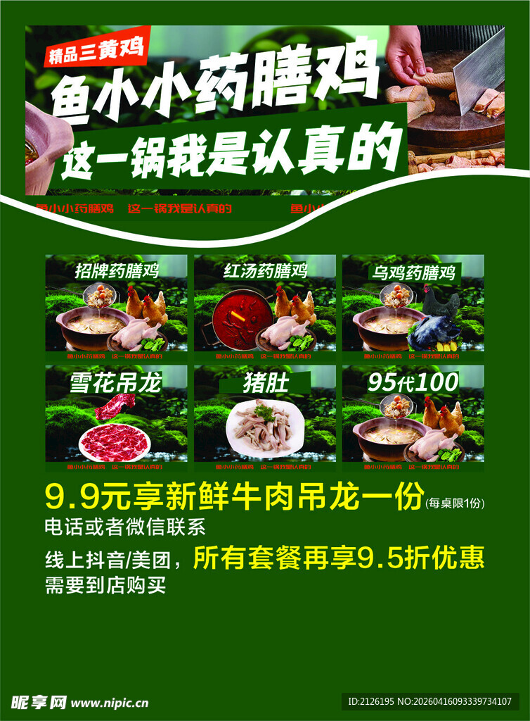 小小药膳鸡 美味新选择