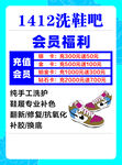 1412洗鞋吧会员福利介绍