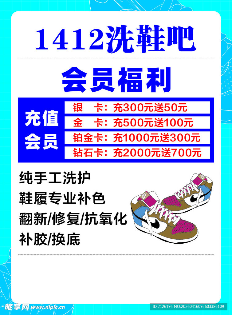 1412洗鞋吧会员福利介绍