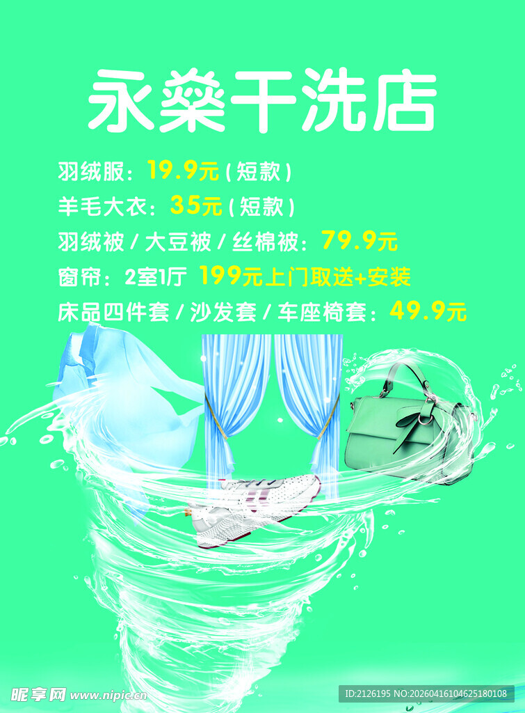 永燊干洗店 高效洁净新体验