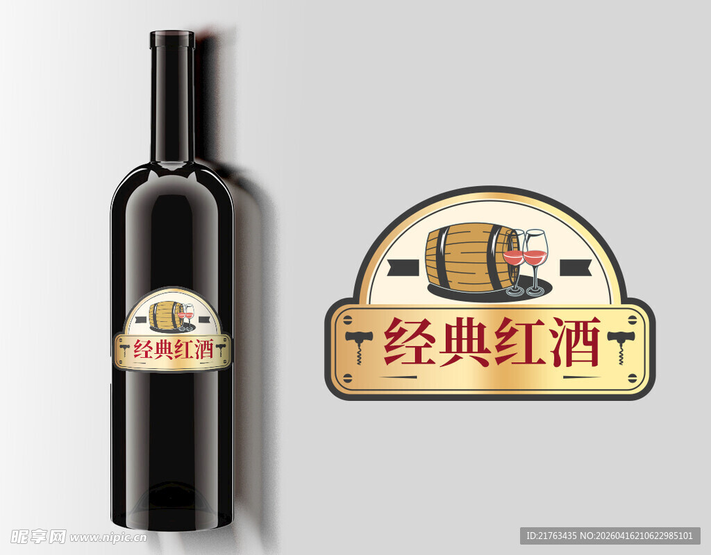 经典红酒瓶与品牌标识
