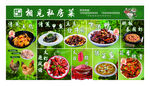 饭店私房菜菜单卡布灯箱菜单海报