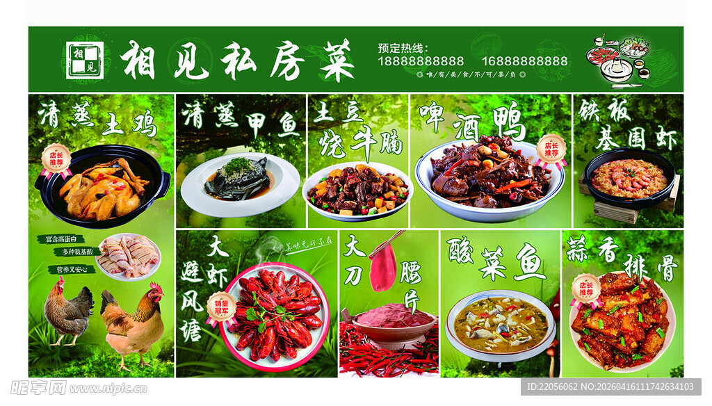 饭店私房菜菜单卡布灯箱菜单海报