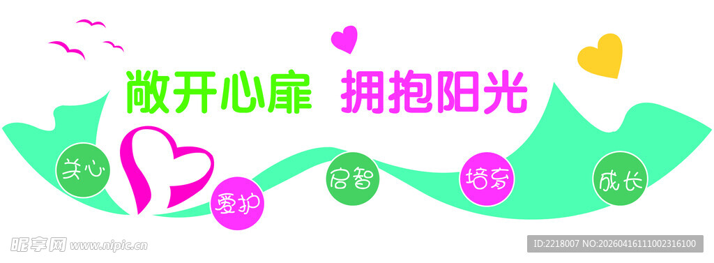 特殊教育学校文化墙