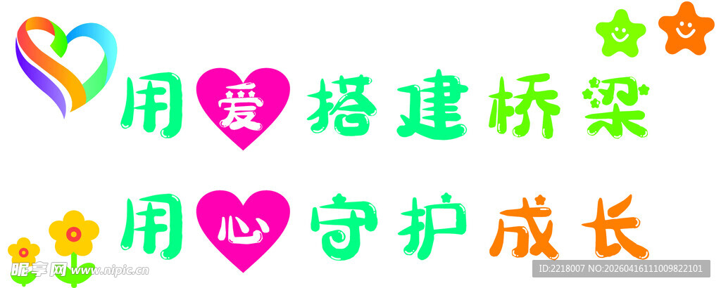 特殊教育学校文化墙