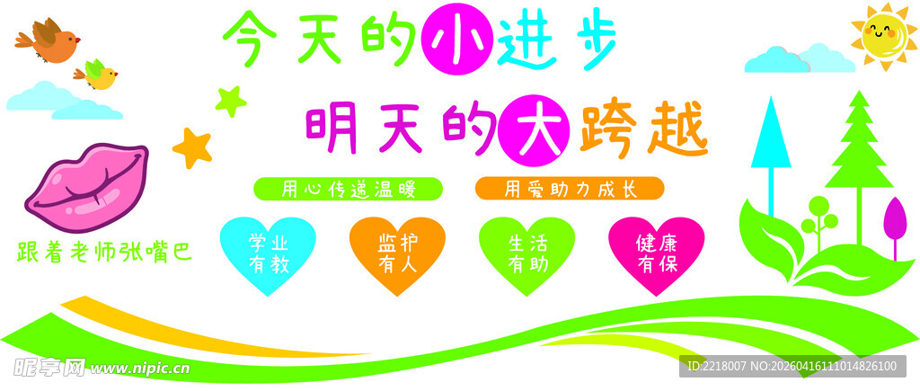 特殊教育学校文化墙