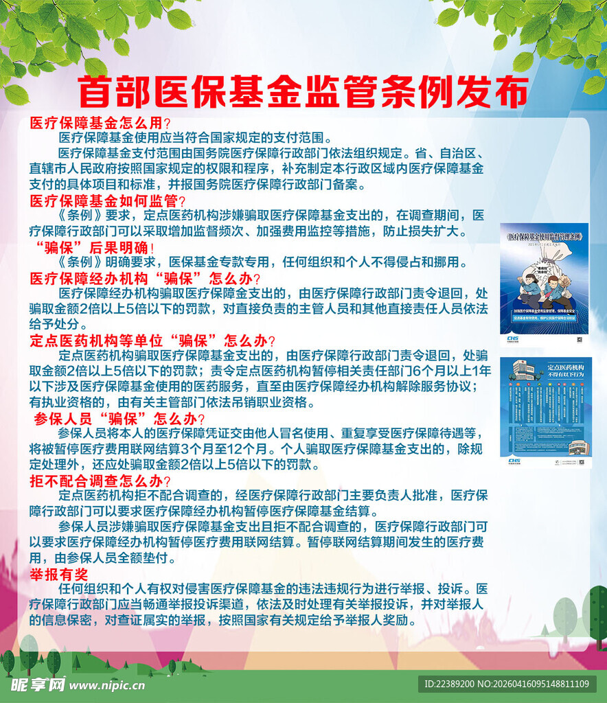医保