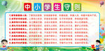 中小学生守则