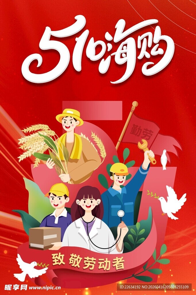 51嗨购节促销活动海报