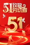 五一致敬劳动者海报