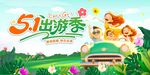 五一出游季