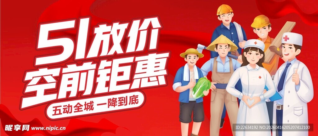 51放价促销活动